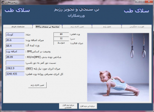 نرم افزار تغذیه ورزشکاران